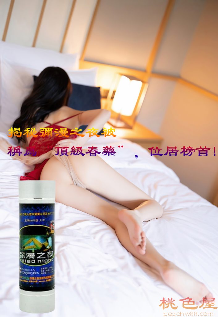 瀰漫之夜效果