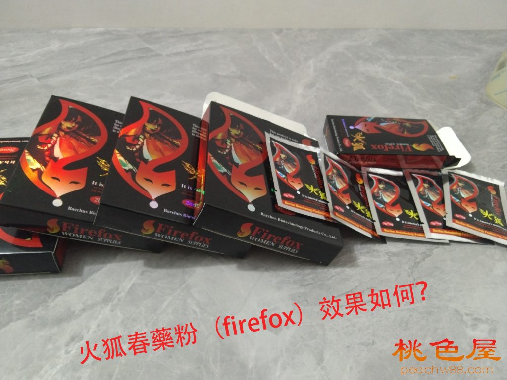 火狐春藥粉（firefox），火狐春藥粉，春藥作用 春藥哪裡買 春藥安全嗎 春藥官網 春藥屈臣氏 春藥成分 春藥效果 春藥是什麼 春藥有用嗎 暢銷春藥 治療女性性冷淡 潮吹春藥 激發女性性慾 熱賣春藥 熱門春藥 男女共用型春藥 粉狀春藥，火狐春藥粉（firefox），春藥粉劑，火狐春藥粉，